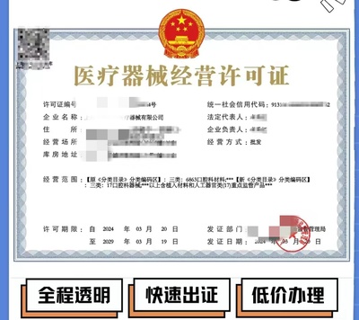 杭州市二類醫療器械經營許可證辦理與第二類醫療器械備案代辦服務詳解 聚焦醫護人員防護用品